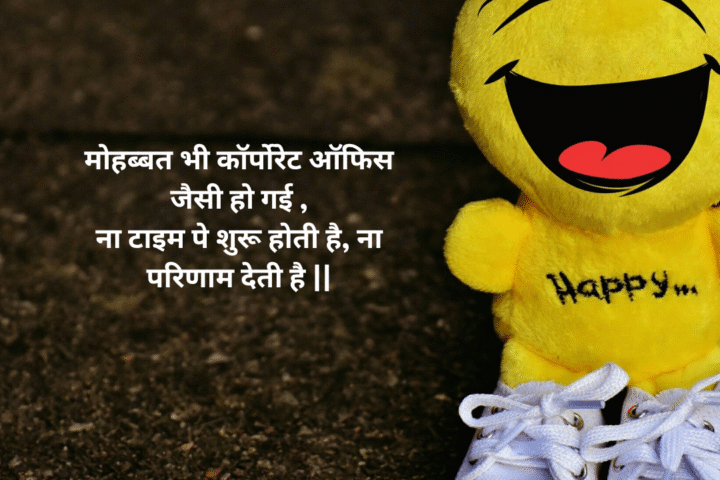 Funny Shayari in Hindi