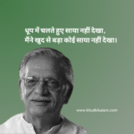 Gulzar 2 Line Shayari in hindi