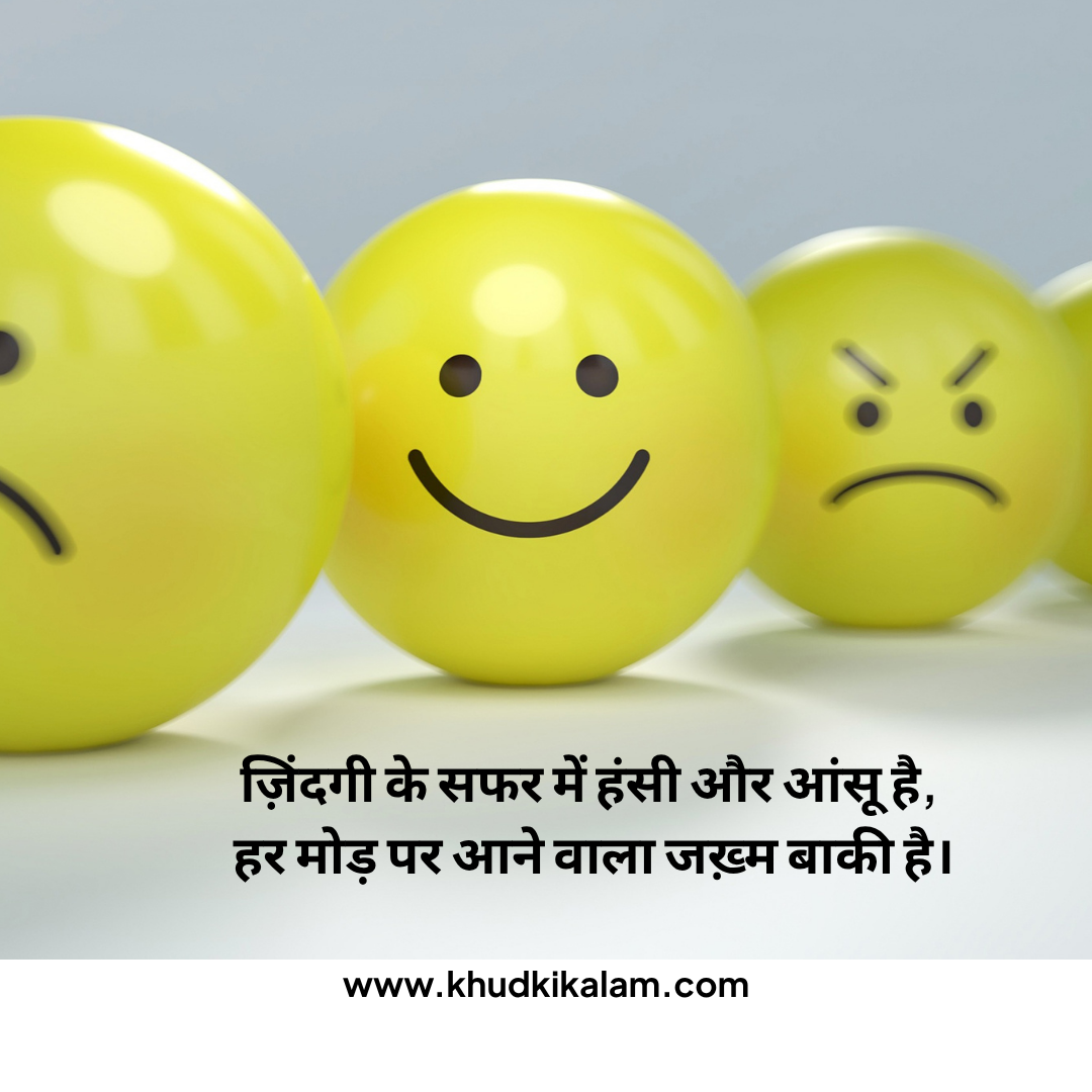 Tow Line Emotional Shayari