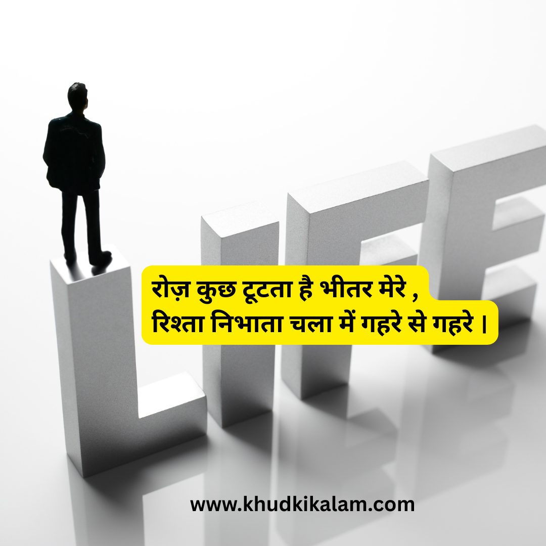 Zindagi Shayari in Hindi 2 Line