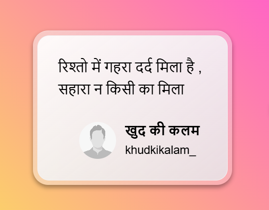 रिश्तों की दर्द भरी शायरी 2 line