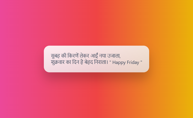 शुक्रवार गुड मॉर्निंग स्टेटस