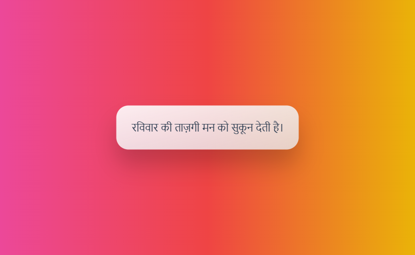 शुभ रविवार स्टेटस