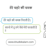 2 Line Impressive Shayari In Hindi
