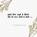 2 Line Love Shayari in Hindi