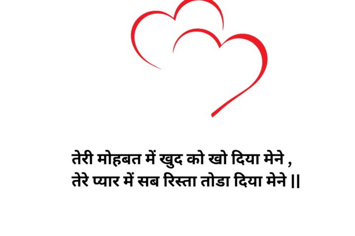 2 Line Mohabbat Shayari in Hindi