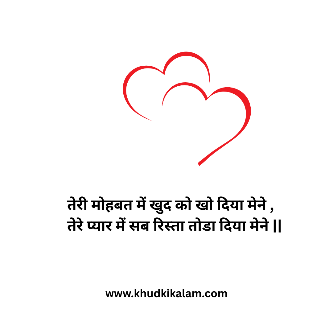2 Line Mohabbat Shayari in Hindi