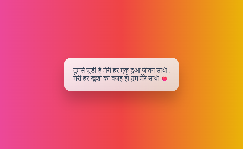 2 Line Shayari For Wife In Hindi