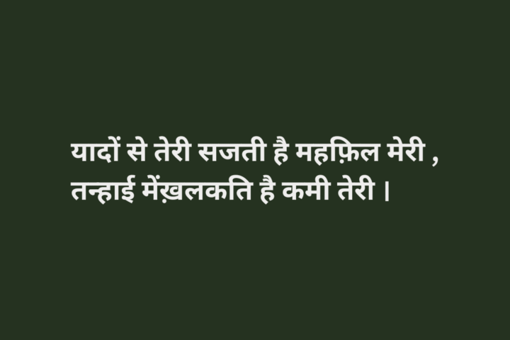 2 Line Yaad Shayari in Hindi