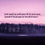 Badmashi Shayari 2 Line in Hindi