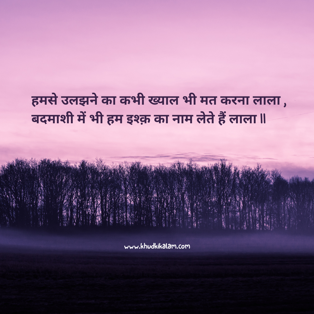Badmashi Shayari 2 Line in Hindi