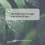 Barish 2 Line Shayari Hindi