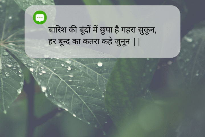 Barish 2 Line Shayari Hindi