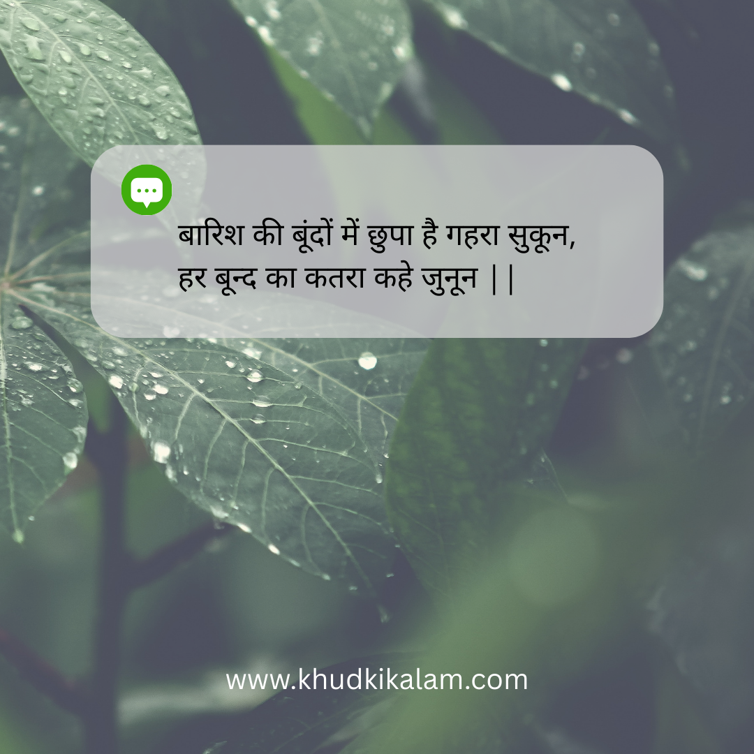 Barish 2 Line Shayari Hindi