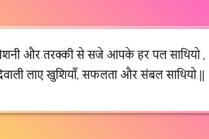 Diwali Shayari for Corporate Employees in Hindi