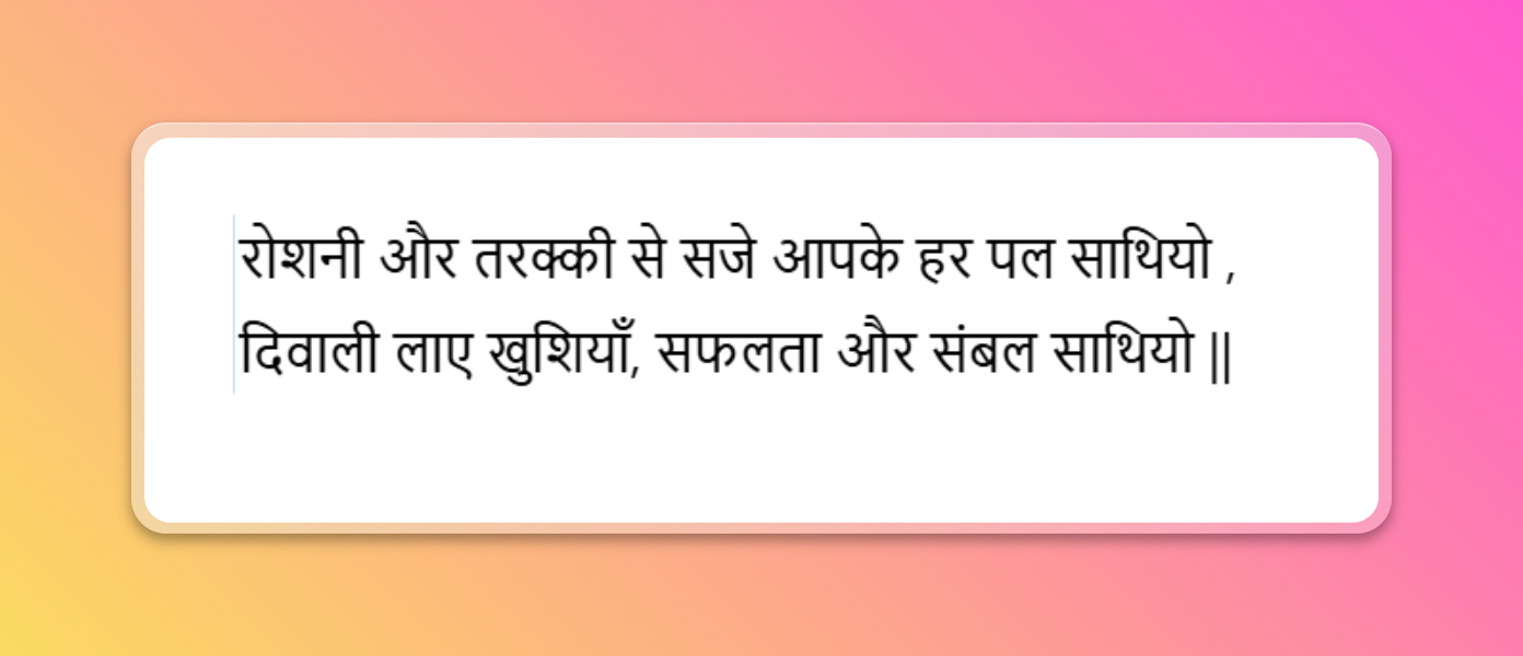 Diwali Shayari for Corporate Employees in Hindi