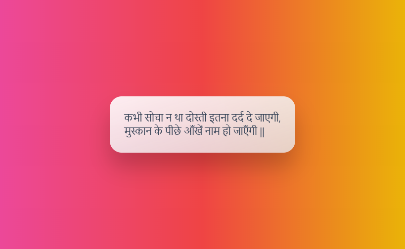 Dosti Sad Shayari In Hindi 2 Line