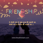 Dosti Shayari in Hindi