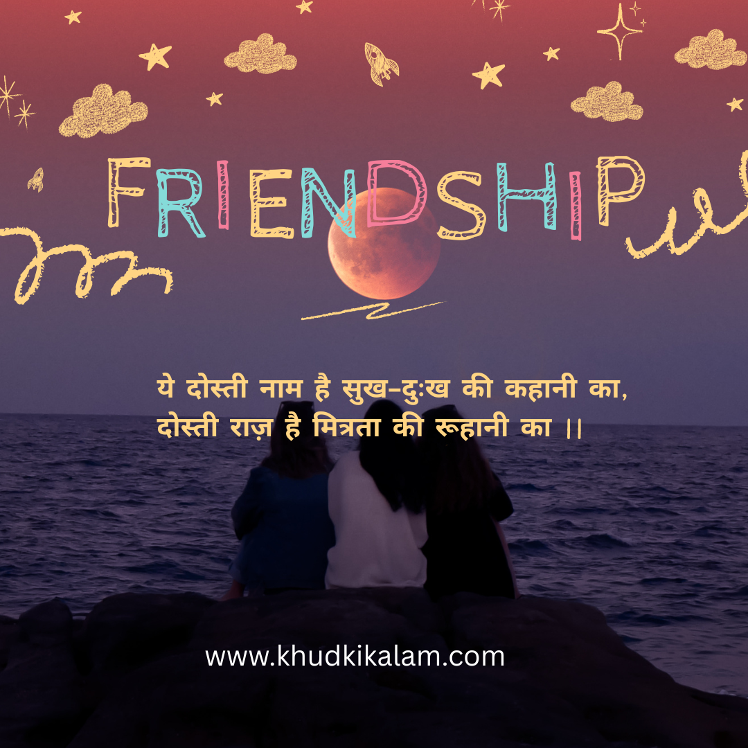 Dosti Shayari in Hindi
