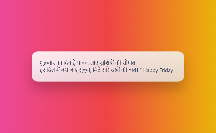 Friday Shayari in Hindi