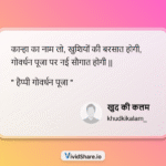 Happy Govardhan Puja