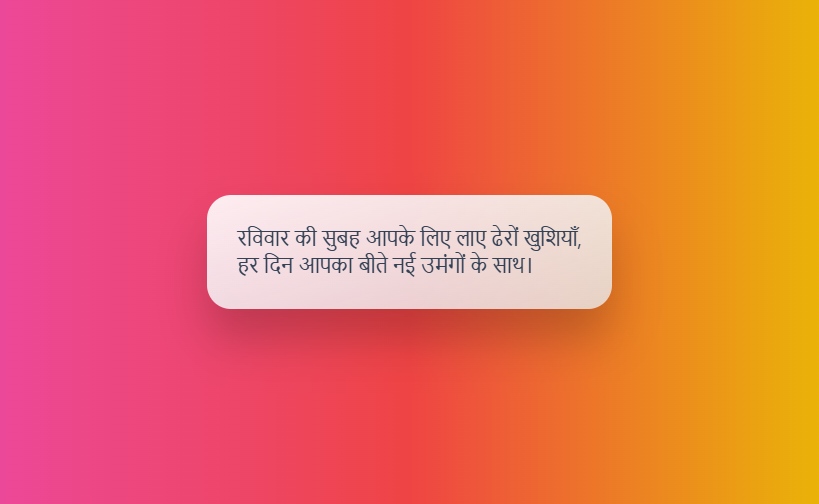 Happy Sunday Shayari in Hindi