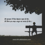 Intezar Shayari 2 Lines In Hindi