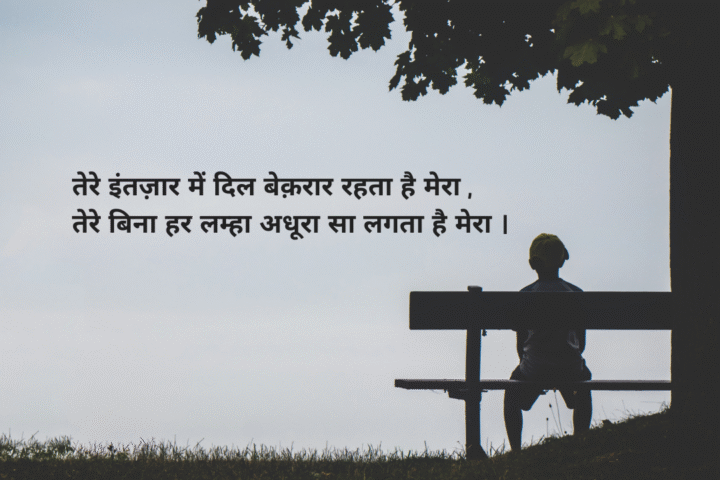 Intezar Shayari 2 Lines In Hindi