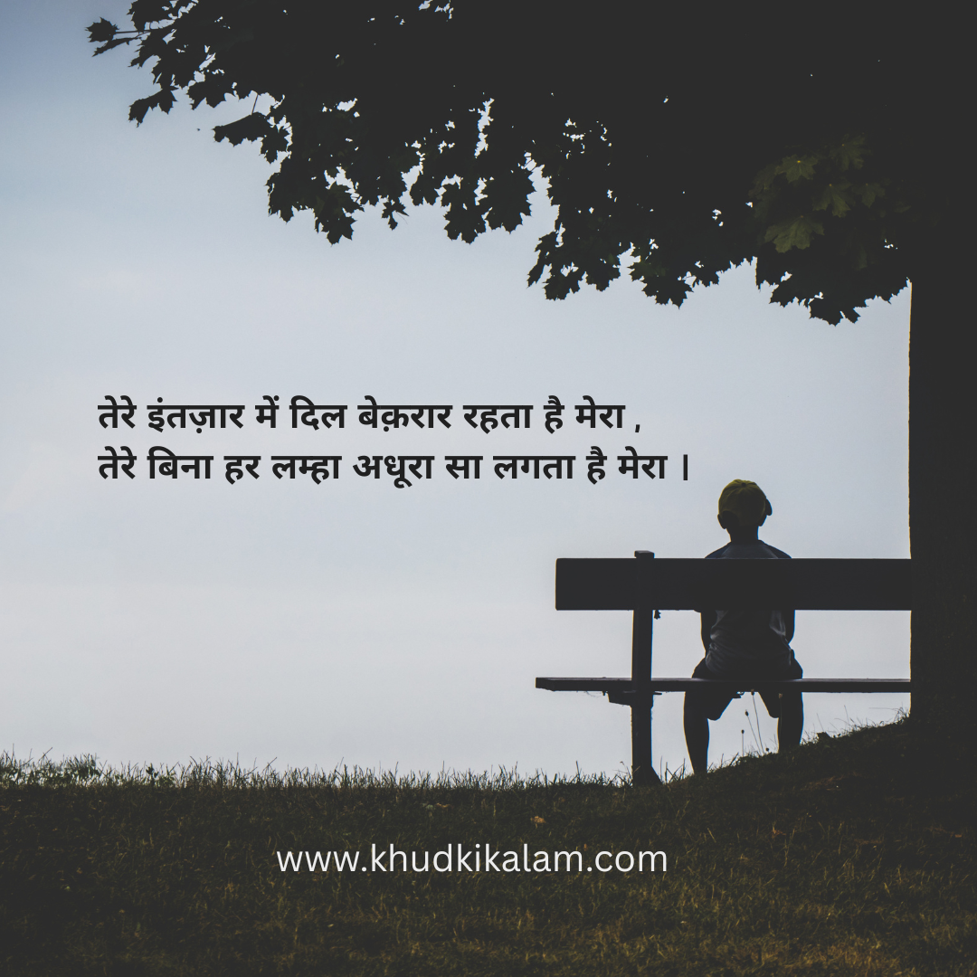 Intezar Shayari 2 Lines In Hindi
