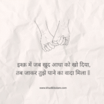 Ishq Mohabbat Shayari 2 Lines in Hindi