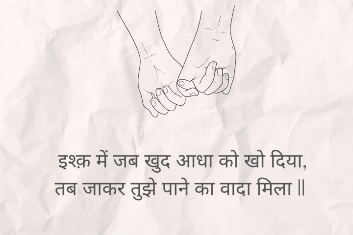 Ishq Mohabbat Shayari 2 Lines in Hindi