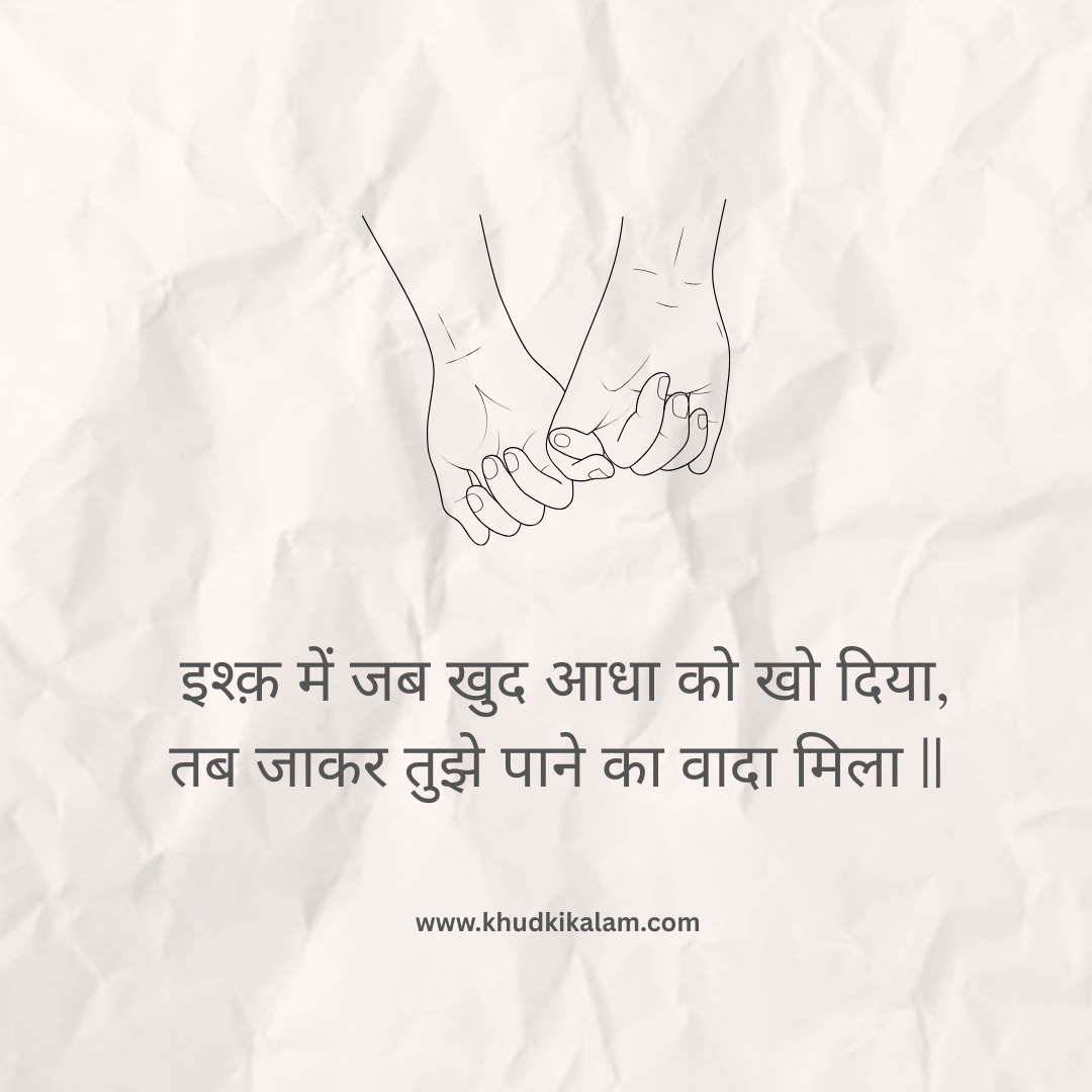 Ishq Mohabbat Shayari 2 Lines in Hindi