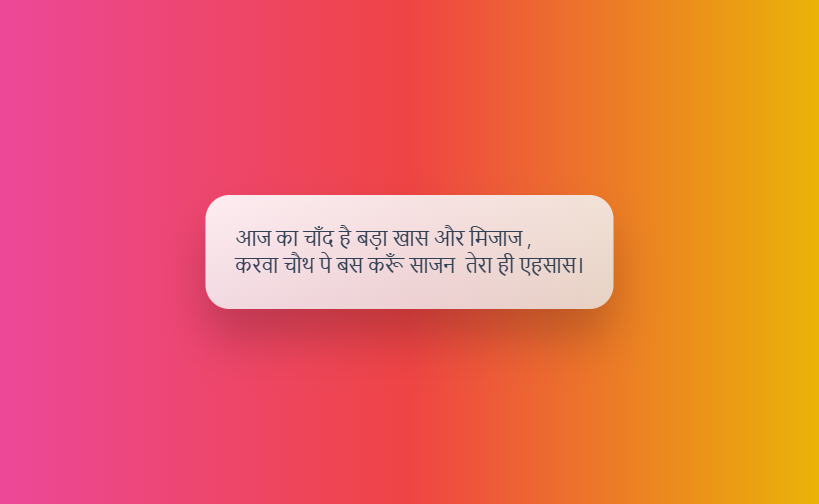 Karwa Chauth Chand Shayari