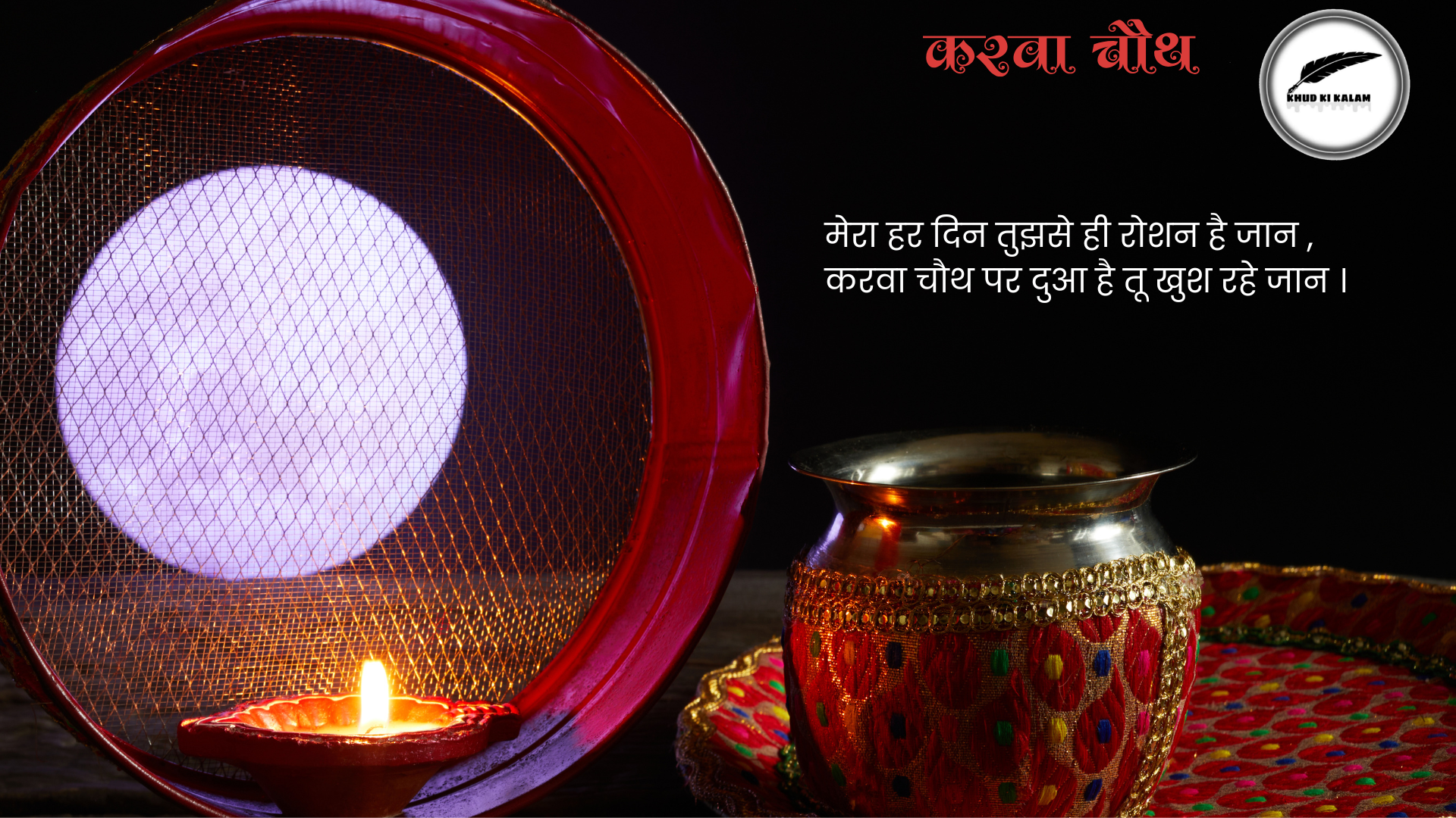 Karwa Chauth Shayari, Status, Quotes & Images in Hindi for Husband & Wife