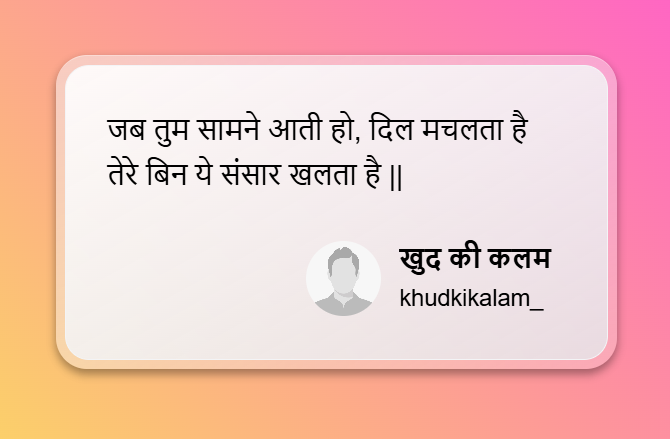 Ladki Ko Impress Karne Wali Shayari 2 Line