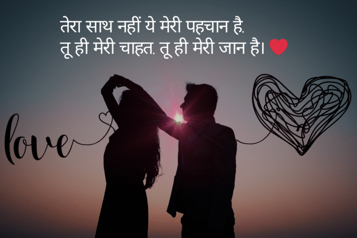 Love Shayari Tow Line For Girlfriend
