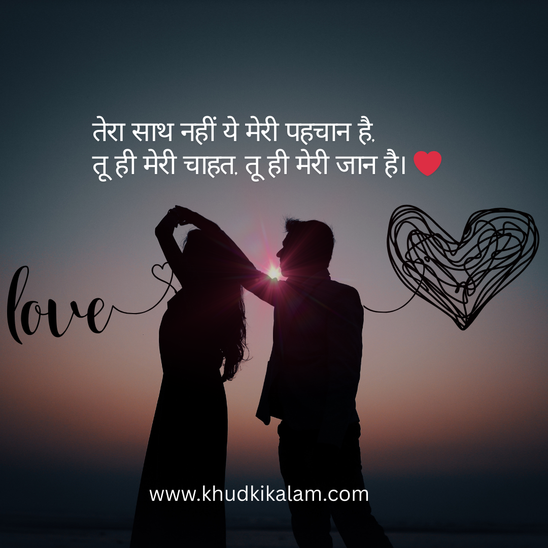 Love Shayari Tow Line For Girlfriend