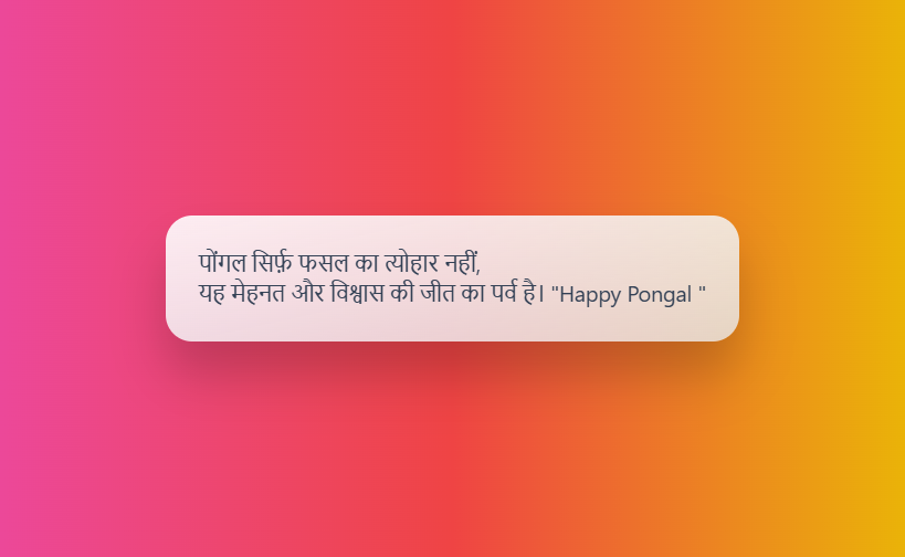Pongal Quotes in Hindi