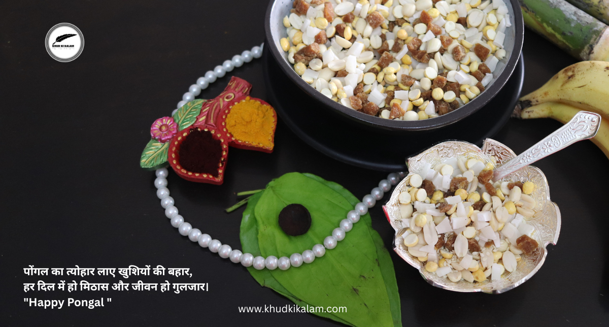 Pongal Shayari, Status & Wishes in Hindi 