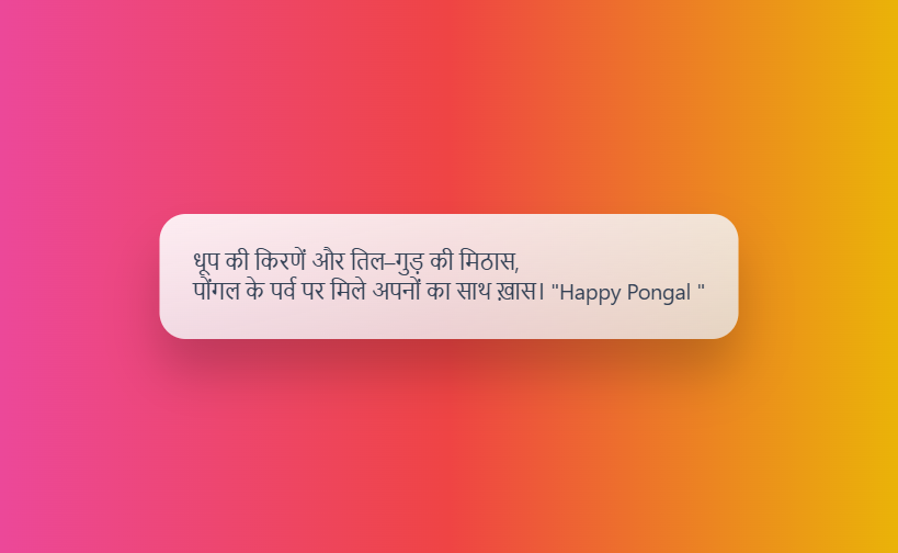 Pongal Shayari in Hindi