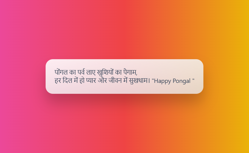 Pongal Wishes in Hindi 
