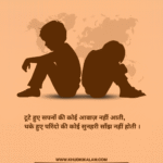 Sad Quotes 2 Line in Hindi