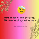 Sad Shayari Life 2 Line
