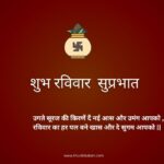 Sunday Shayari, Status, Quotes in Hindi