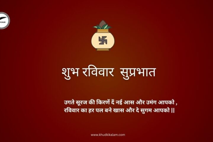 Sunday Shayari, Status, Quotes in Hindi