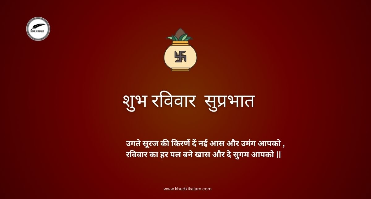 Sunday Shayari, Status, Quotes in Hindi