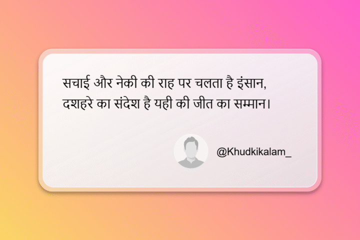 happy Dussehra Shayari in Hindi, Ganga