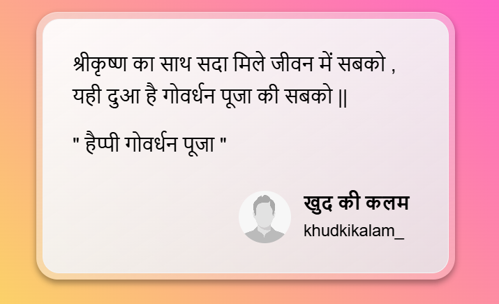 Happy Govardhan Puja Shayari in Hindi