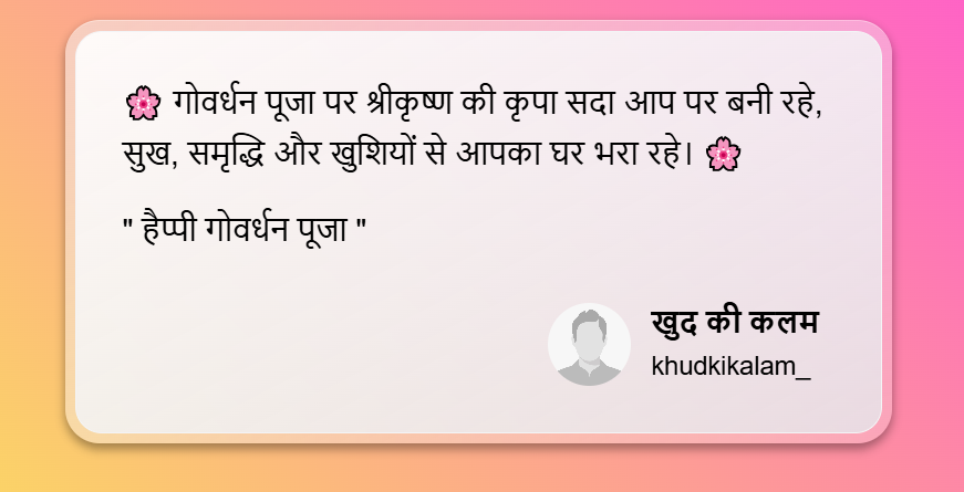 Happy Govardhan Wishes in Hindi