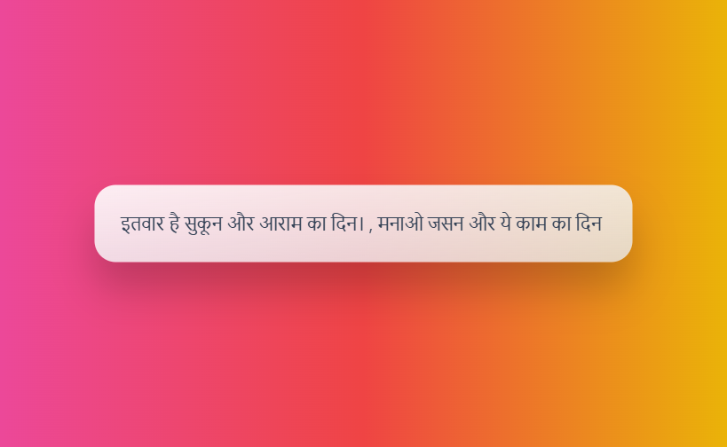 इतवार शायरी Line